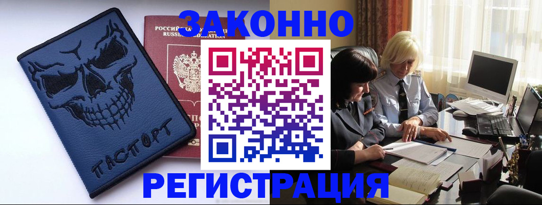 прописка для военкомата в Лосино-Петровском