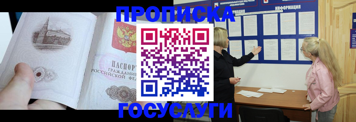 временная регистрация недорого в Лосино-Петровском