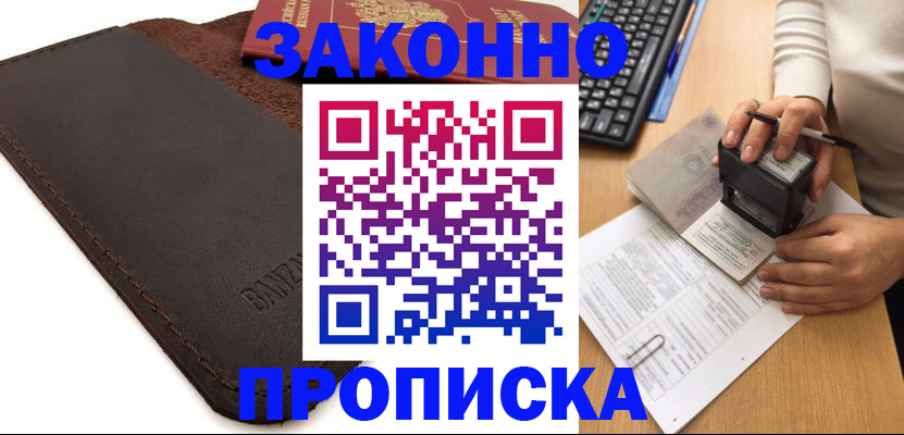 временная регистрация недорого в Лосино-Петровском