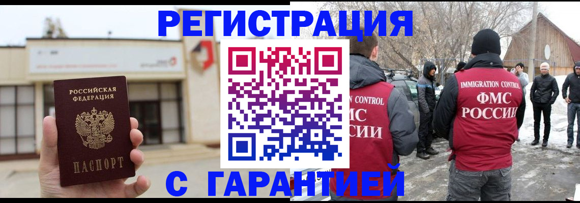 прописка законно в Лосино-Петровском